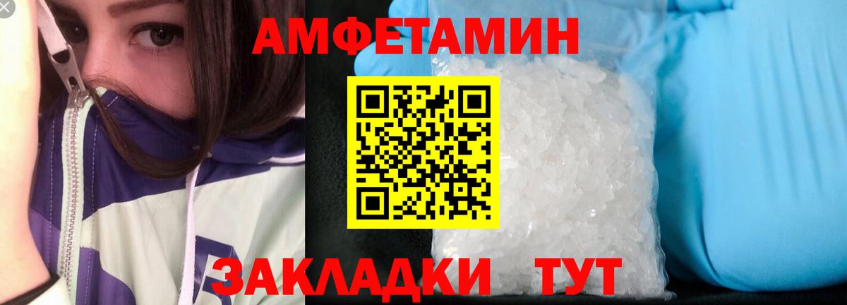 Amphetamine Розовый  Amphetamine  Минусинск  Вход с VPN 