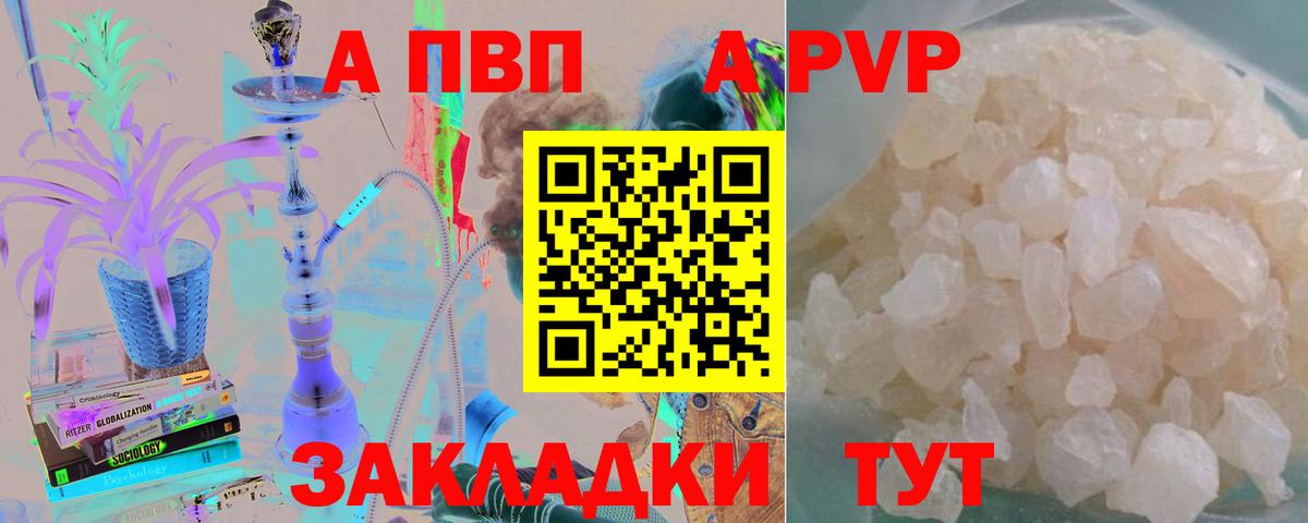 купить   APVP VHQ  Минусинск  Вход с VPN  Alpha PVP Crystall 