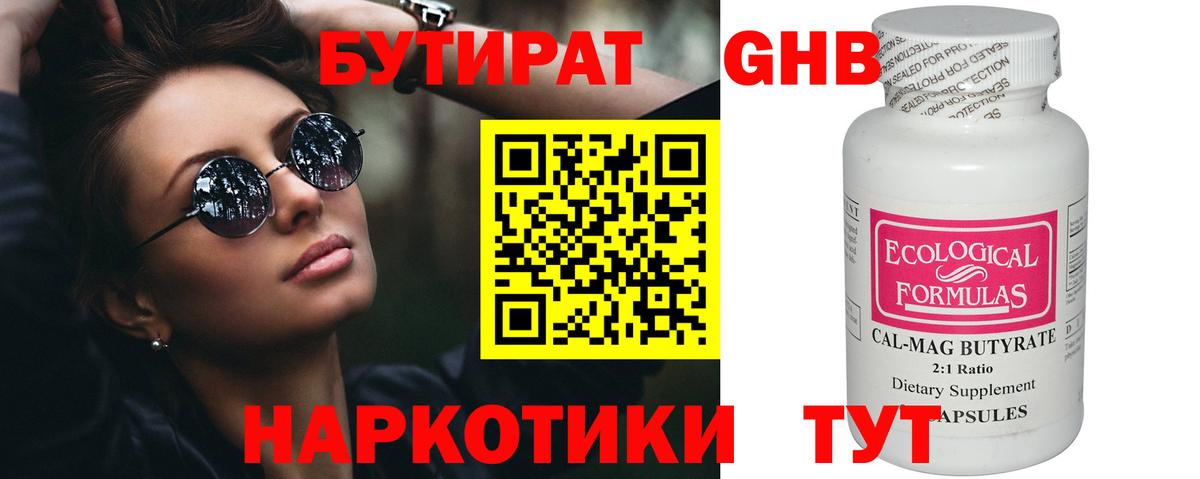 Бутират оксана  Вход с VPN  Минусинск 
