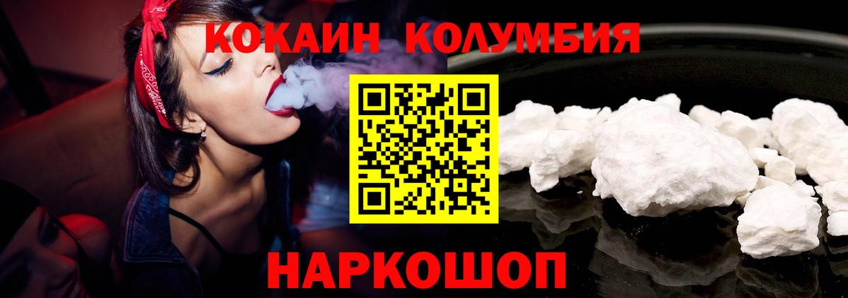 Кокаин Колумбийский Минусинск