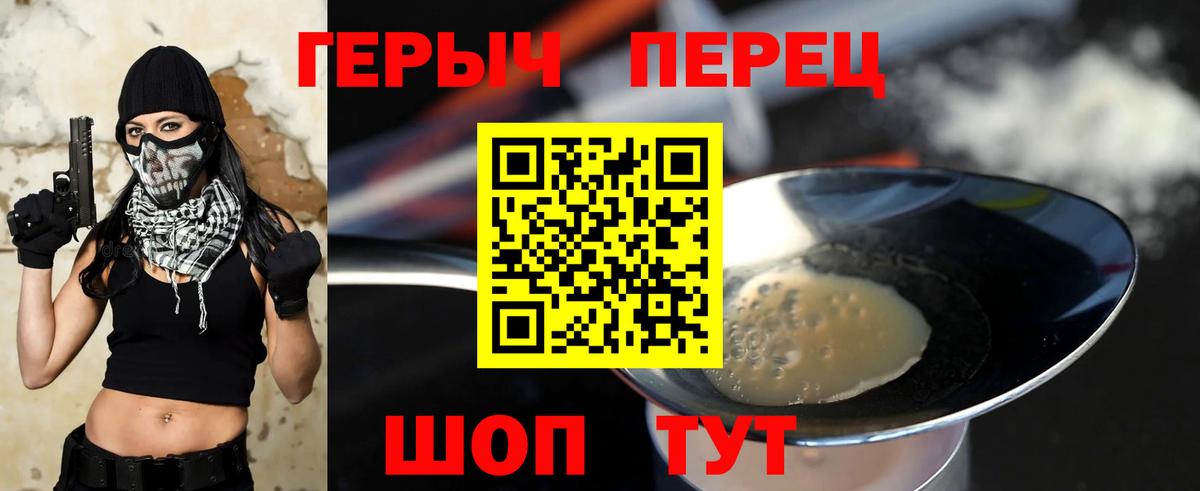 Героин белый Минусинск
