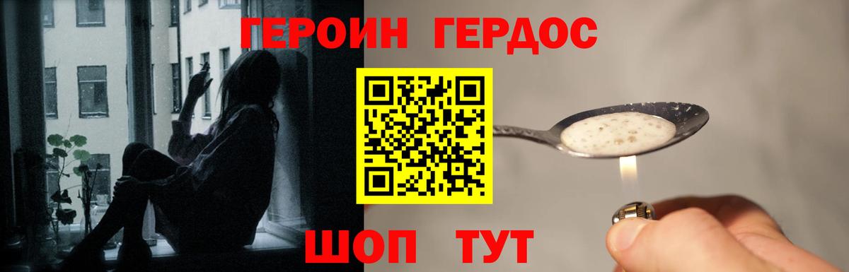 Минусинск  ГЕРОИН  Вход с VPN  ГЕРОИН гречка 