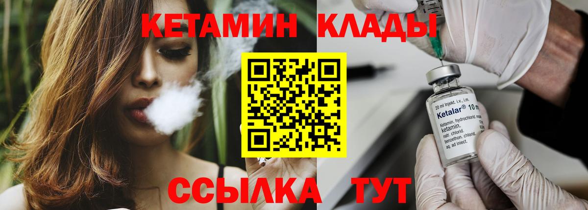 Минусинск  КЕТАМИН VHQ  Вход с VPN 