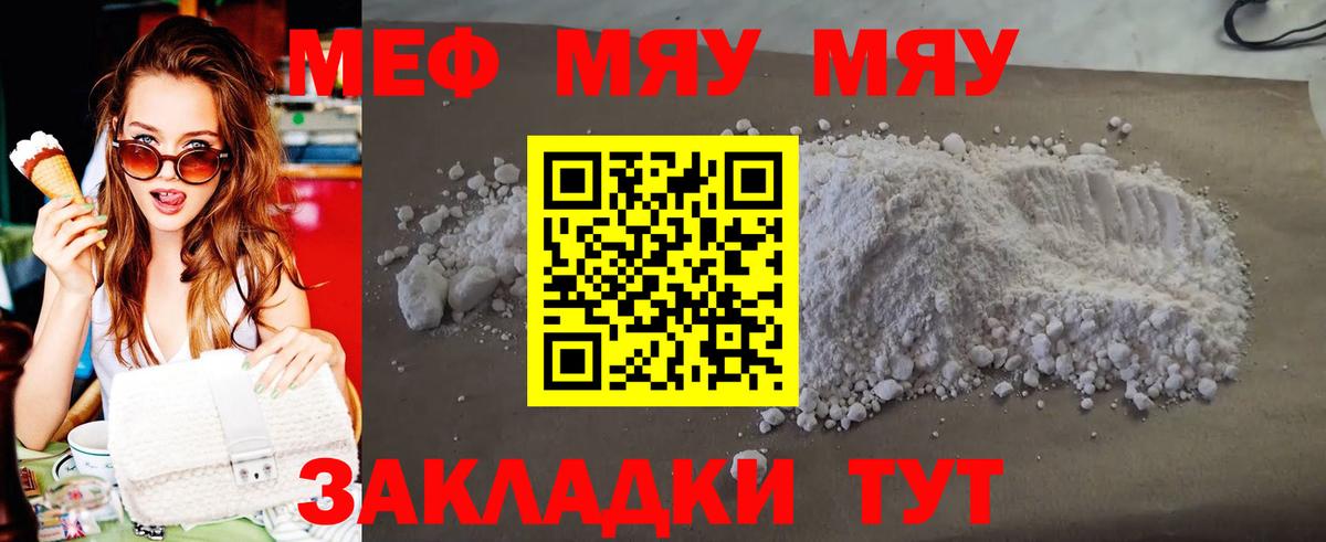 Минусинск  Меф  Вход с VPN  МЕФ  МЯУ-МЯУ 4 MMC 