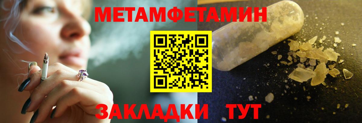МЕТАМФЕТАМИН кристалл  Вход с VPN  Минусинск 