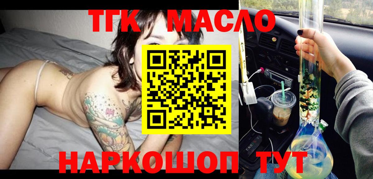 Минусинск  закладка  Вход с VPN  Дистиллят ТГК THC oil 